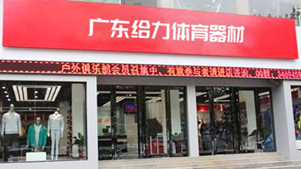 籃球架小區健身器材銷售門店